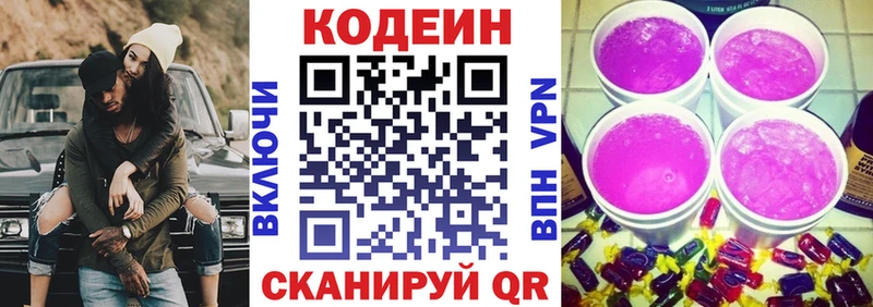 Кодеиновый сироп Lean Purple Drank  кракен ТОР  Клинцы 